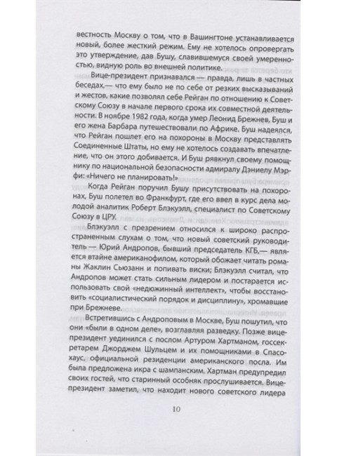 Измена в Кремле. Протоколы тайных соглашений Горбачева с американцами. Бешлосс М., Тэлботт С.