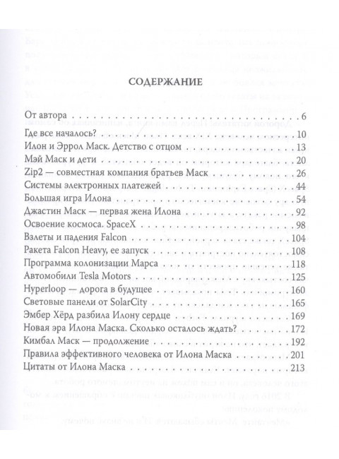 Илон Маск. Ошибки совершать не страшно. Немиров А.