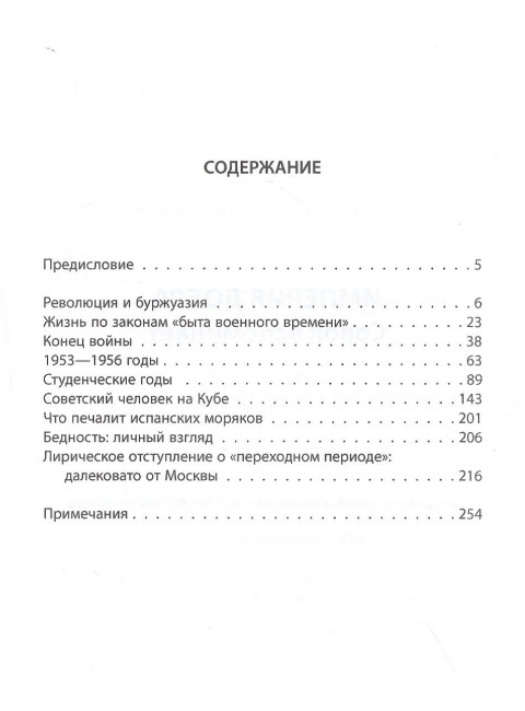 Империя добра. Совок вспоминает. Кара-Мурза С.Г.