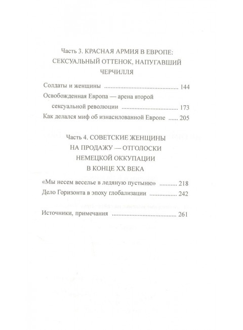 Интимные тайны Советского Союза. Макаревич Э.Ф.