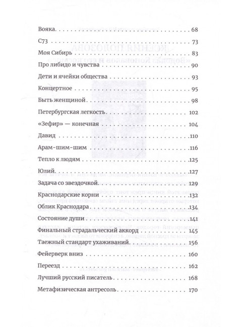 Краснодарская прописка. Иванова А.