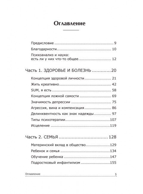 Все мы родом из родительского дома. Записки психоаналитика. Винникотт Д.В.