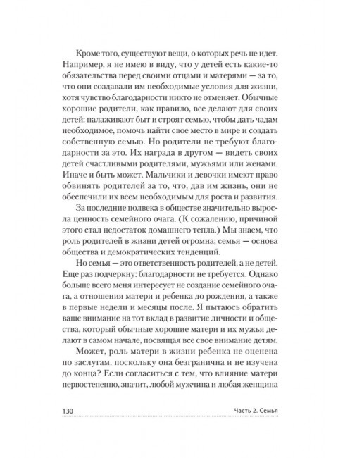Все мы родом из родительского дома. Записки психоаналитика. Винникотт Д.В.