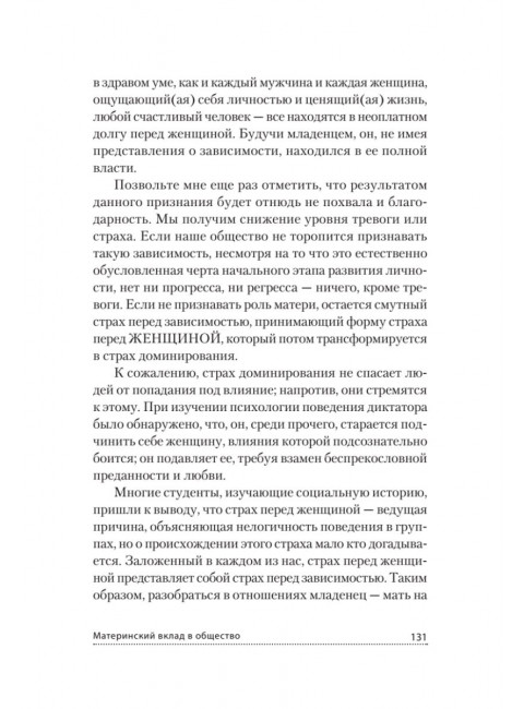 Все мы родом из родительского дома. Записки психоаналитика. Винникотт Д.В.