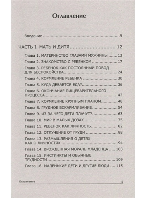 Ребенок, семья и внешний мир. Винникотт Д.В.