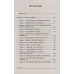 Ребенок, семья и внешний мир. Винникотт Д.В.