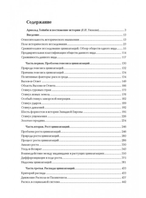 Постижение истории. Тойнби А.Дж.