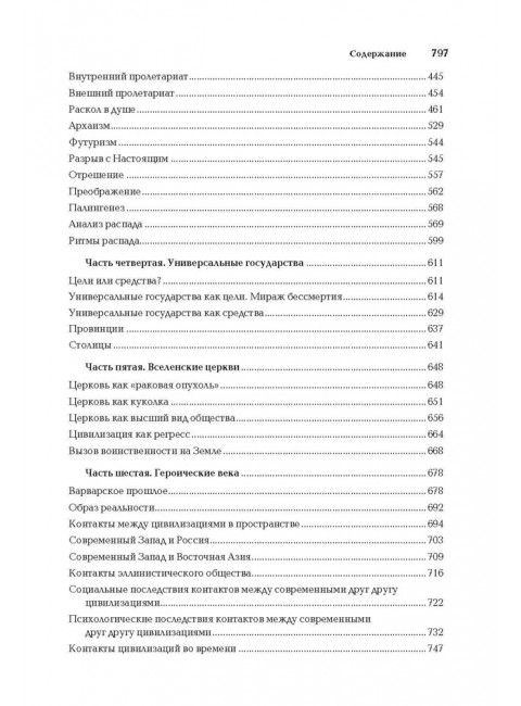 Постижение истории. Тойнби А.Дж.