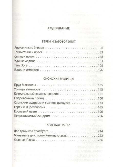 Каббала власти. Шамир И.