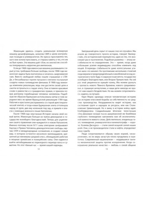 Каббала власти. Шамир И.