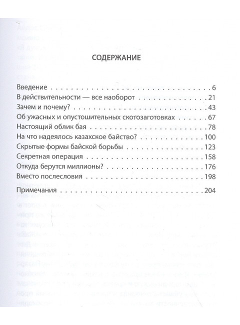 «Казахский геноцид», которого не было. Верхотуров Д.Н.