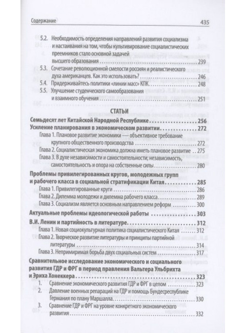 Китаизация марксизма и новая эпоха: политика, общество, культура и идеология. Чжожу Л.