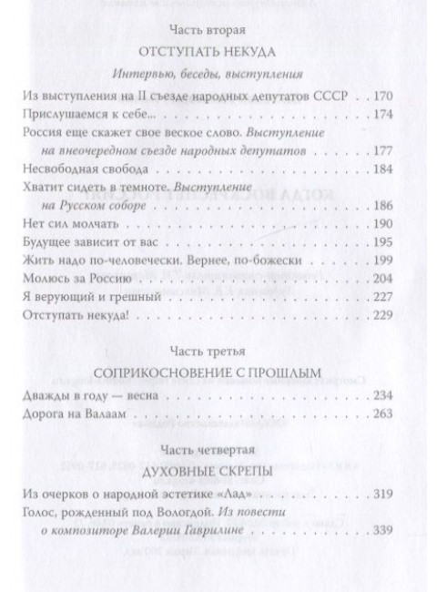 Когда воскреснет Россия? Белов В.И.
