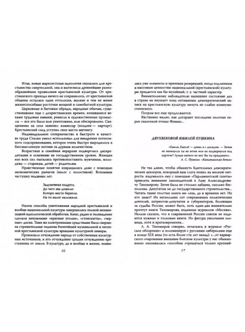 Когда воскреснет Россия? Белов В.И.