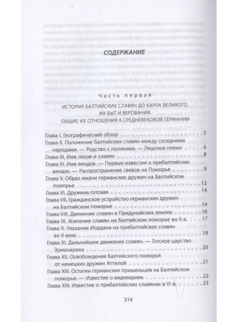 Когда Европа была нашей. История балтийских славян. Гильфердинг А.Ф.