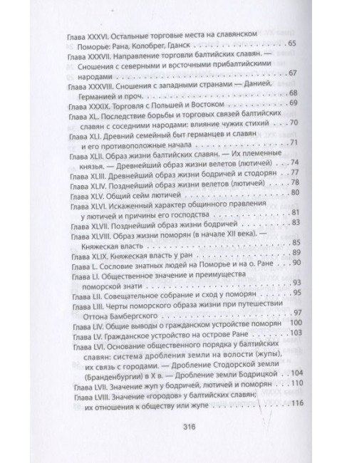 Когда Европа была нашей. История балтийских славян. Гильфердинг А.Ф.