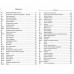 Русские народные сказки. Полное собрание в 3-х томах. Афанасьев А.Н.