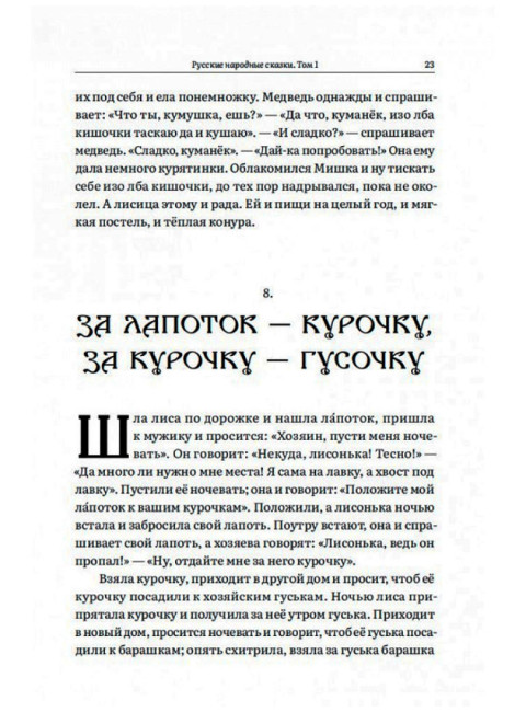 Русские народные сказки. Полное собрание в 3-х томах. Афанасьев А.Н.