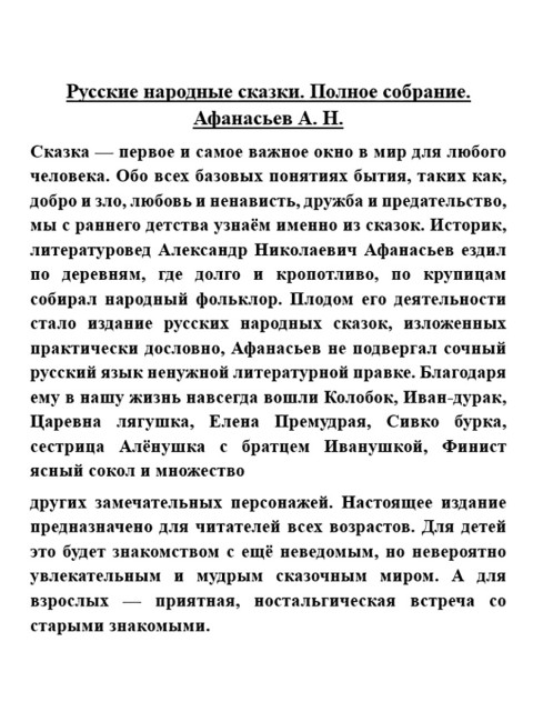 Русские народные сказки. Полное собрание в 3-х томах. Афанасьев А.Н.