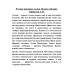 Русские народные сказки. Полное собрание в 3-х томах. Афанасьев А.Н.