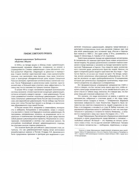 Крах СССР. Кто виноват. Кара-Мурза С.Г.