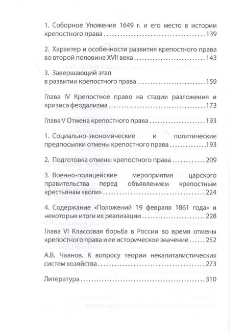 Крепостная Россия. Мудрость народа или произвол власти? Кара-Мурза С.Г.