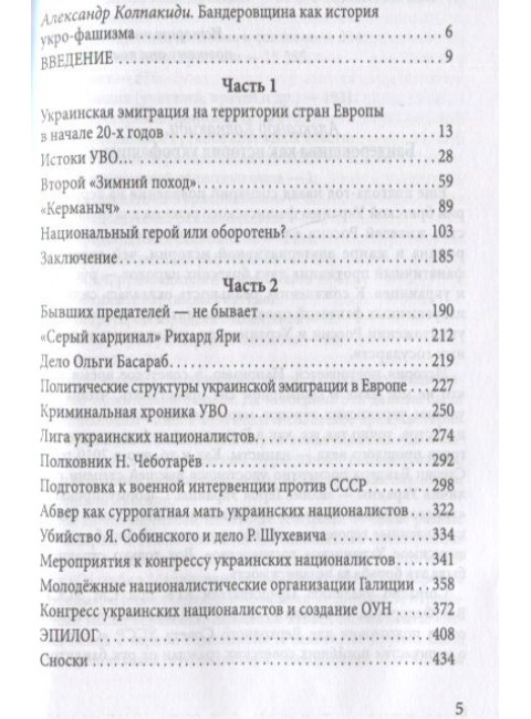 Кровавый след. Зарождение и становление украинского национализма. Ракитянский О.В.
