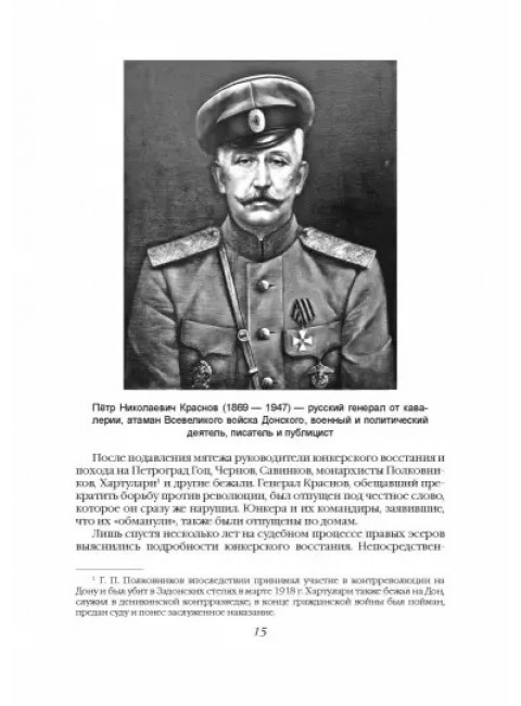 Крушение антисоветского подполья в СССР. 1917-1929 годы. Голинков Д.Л.