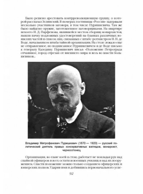 Крушение антисоветского подполья в СССР. 1917-1929 годы. Голинков Д.Л.