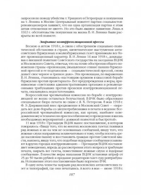Крушение антисоветского подполья в СССР. 1917-1929 годы. Голинков Д.Л.