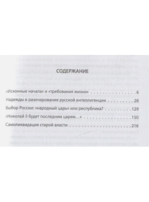 Кто приготовил испытания России? Мнение русской интеллигенции. Милюков П.Н.
