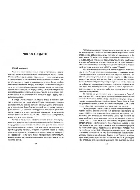 Кто такие русские. 100 простых ответов на сложные вопросы. Кара-Мурза С.Г.