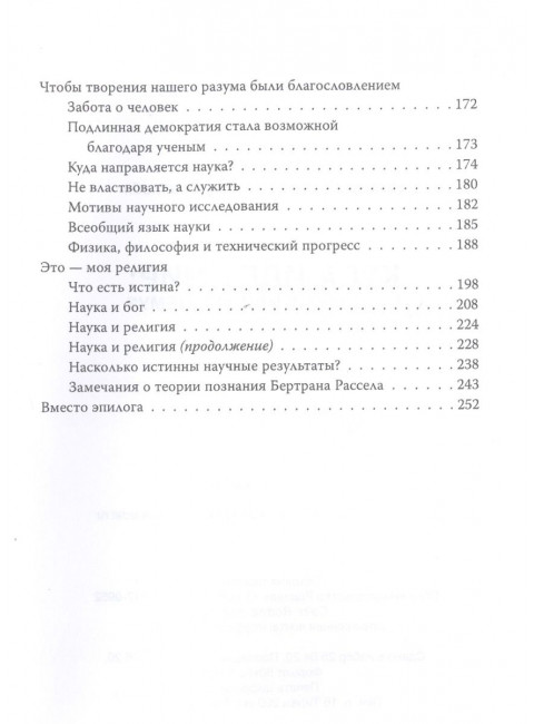 Куда идет мир: к лучшему или худшему? Тесла Н., Эйнштейн А.