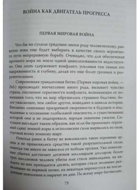 Куда идет мир: к лучшему или худшему? Тесла Н., Эйнштейн А.