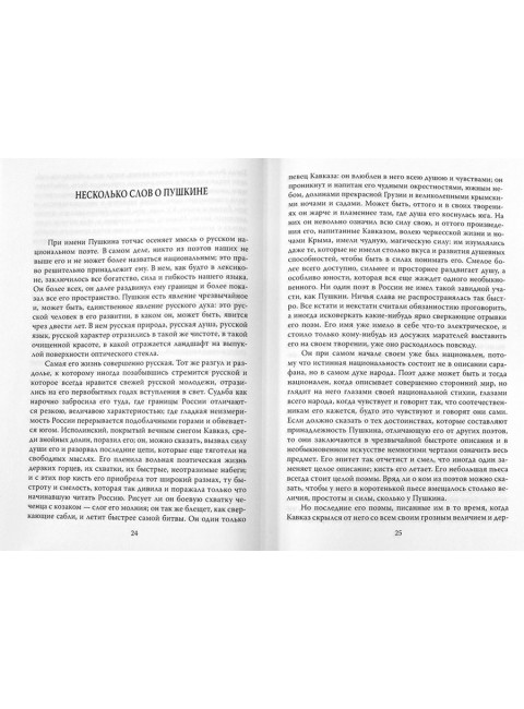 Куда несёшься, Русь? Мысли у дороги. Гоголь Н.В.