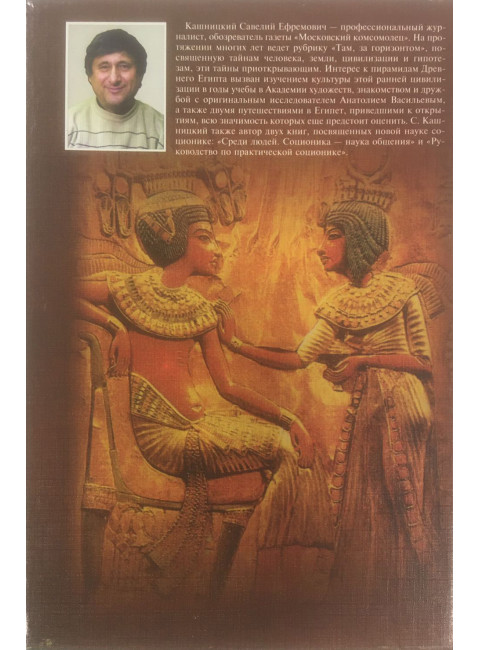 Под скалами спят фараоны. Кашницкий С.Е.