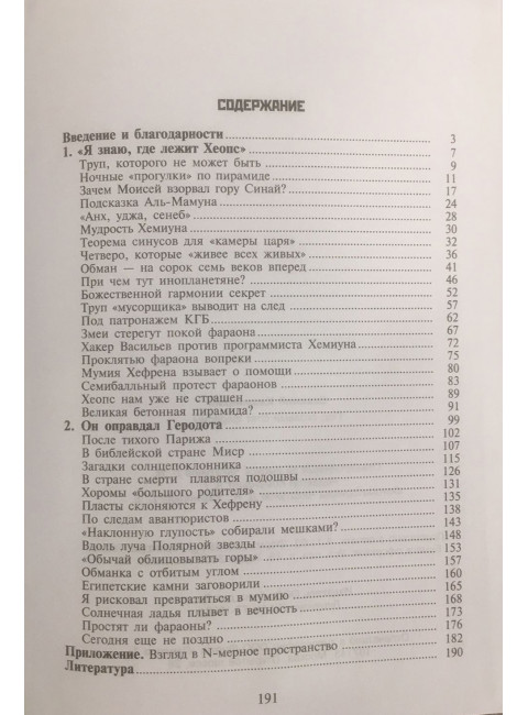 Под скалами спят фараоны. Кашницкий С.Е.