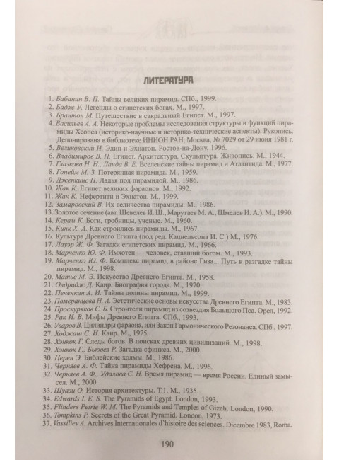 Под скалами спят фараоны. Кашницкий С.Е.