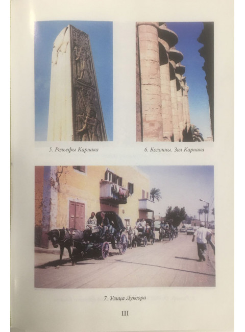 Под скалами спят фараоны. Кашницкий С.Е.