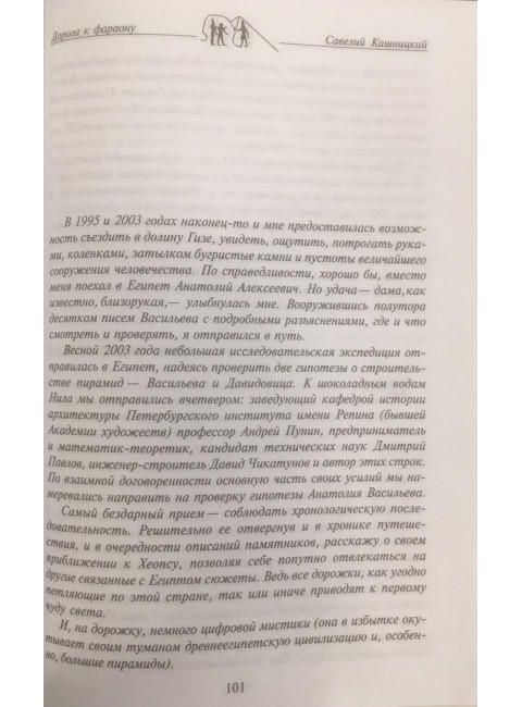 Под скалами спят фараоны. Кашницкий С.Е.