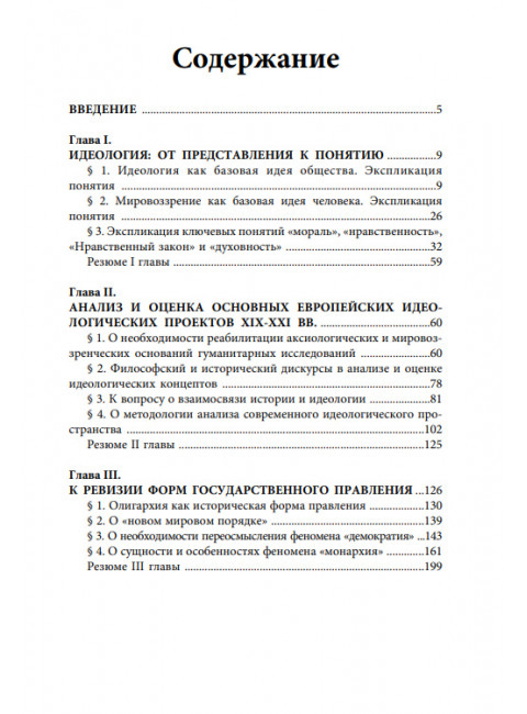 Идеологическое противостояние в России. Папаяни Ф.А.