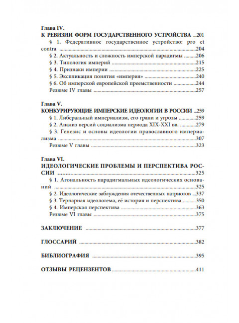 Идеологическое противостояние в России. Папаяни Ф.А.