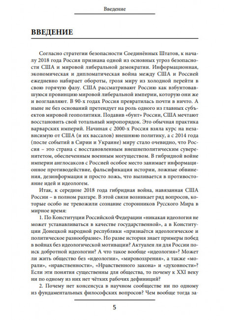 Идеологическое противостояние в России. Папаяни Ф.А.