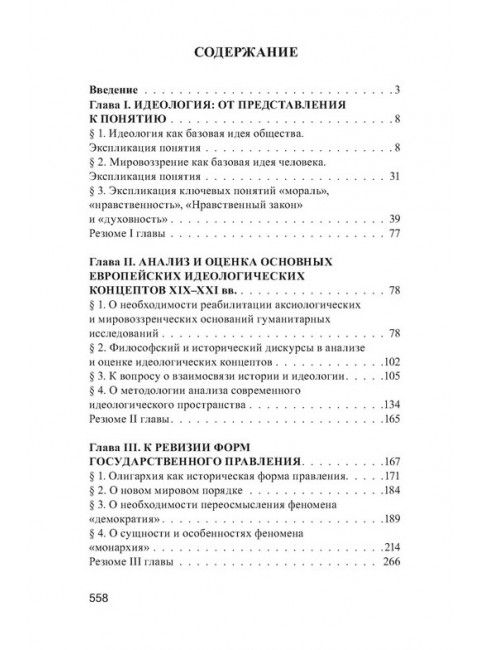 Имперское будущее России. Противоборство идеологических проектов XIX–XXI вв. Папаяни Ф.А.