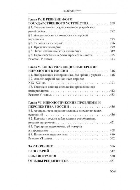 Имперское будущее России. Противоборство идеологических проектов XIX–XXI вв. Папаяни Ф.А.