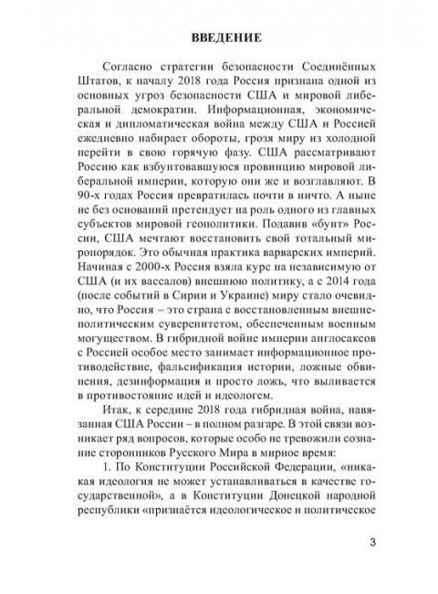 Имперское будущее России. Противоборство идеологических проектов XIX–XXI вв. Папаяни Ф.А.
