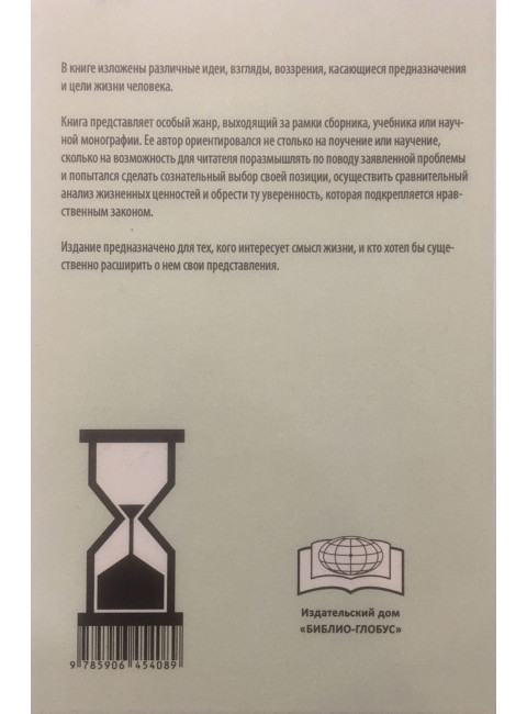 Смысл жизни. Папаяни Ф.А.