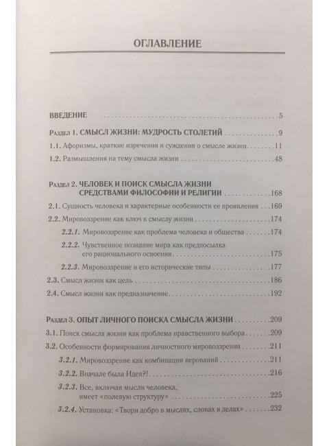 Смысл жизни. Папаяни Ф.А.