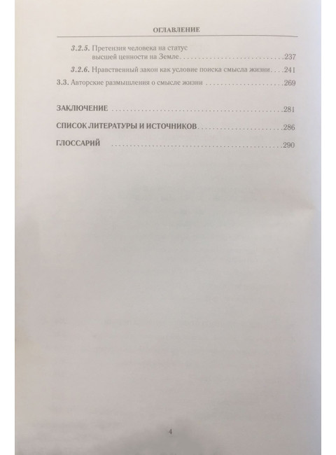 Смысл жизни. Папаяни Ф.А.