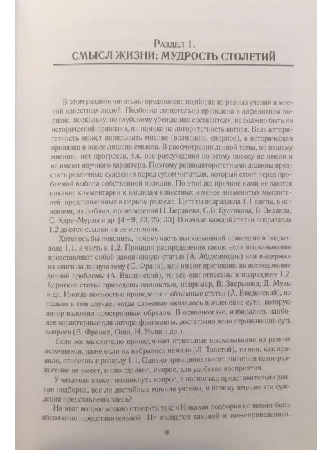 Смысл жизни. Папаяни Ф.А.